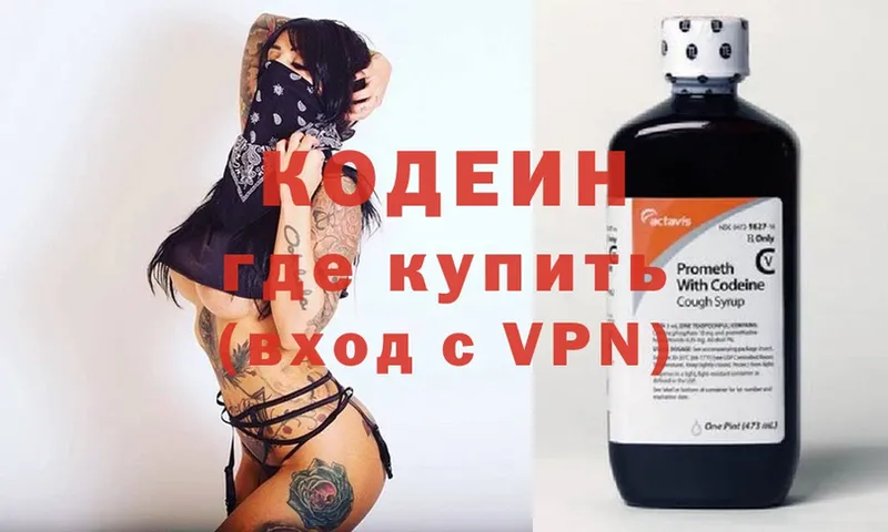 Кодеиновый сироп Lean Purple Drank  OMG зеркало  Балахна  купить наркоту 